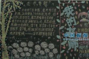 2013第29个教师节黑板报大全