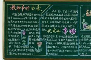 新学期和教师节板报