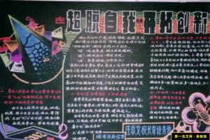 某中学教师教育教学黑板报范例：超脱自我 开拓创新