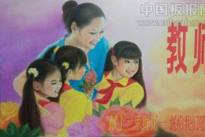 企业教师节黑板报图片