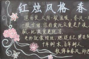 9月10日教师节黑板报图片