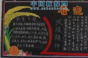 小学国庆节黑板报