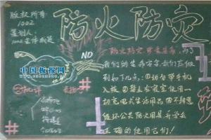 认识火灾 学会逃生黑板报图片大全