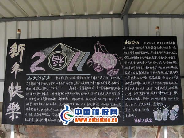 工厂黑板报图片