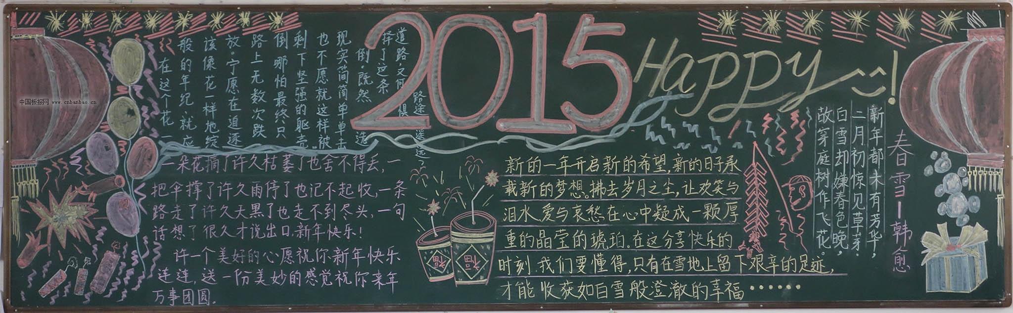 2015欢度新年黑板报大全