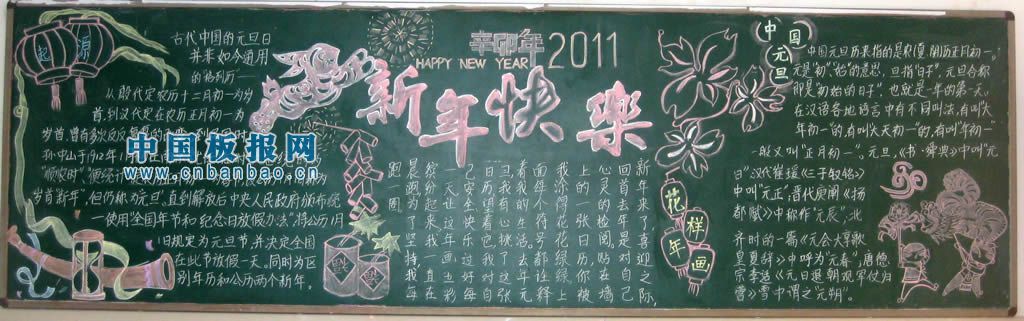 蛇年春节黑板报大全