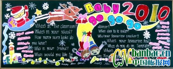 四年级“baby go go go”主题暨迎新年黑板报设计
