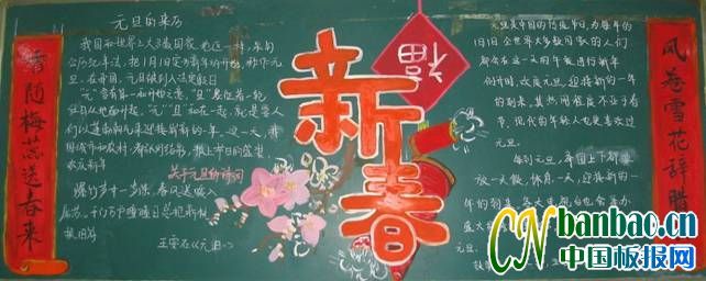 八年级学生新年好主题黑板报作品_共8张