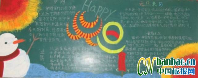 八年级学生新年好主题黑板报作品_共8张