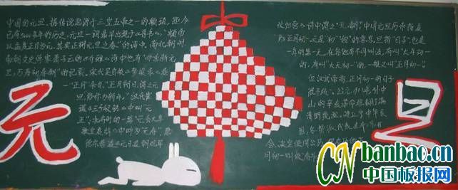 八年级学生新年好主题黑板报作品_共8张