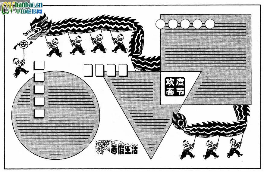 春节黑板报版式设计