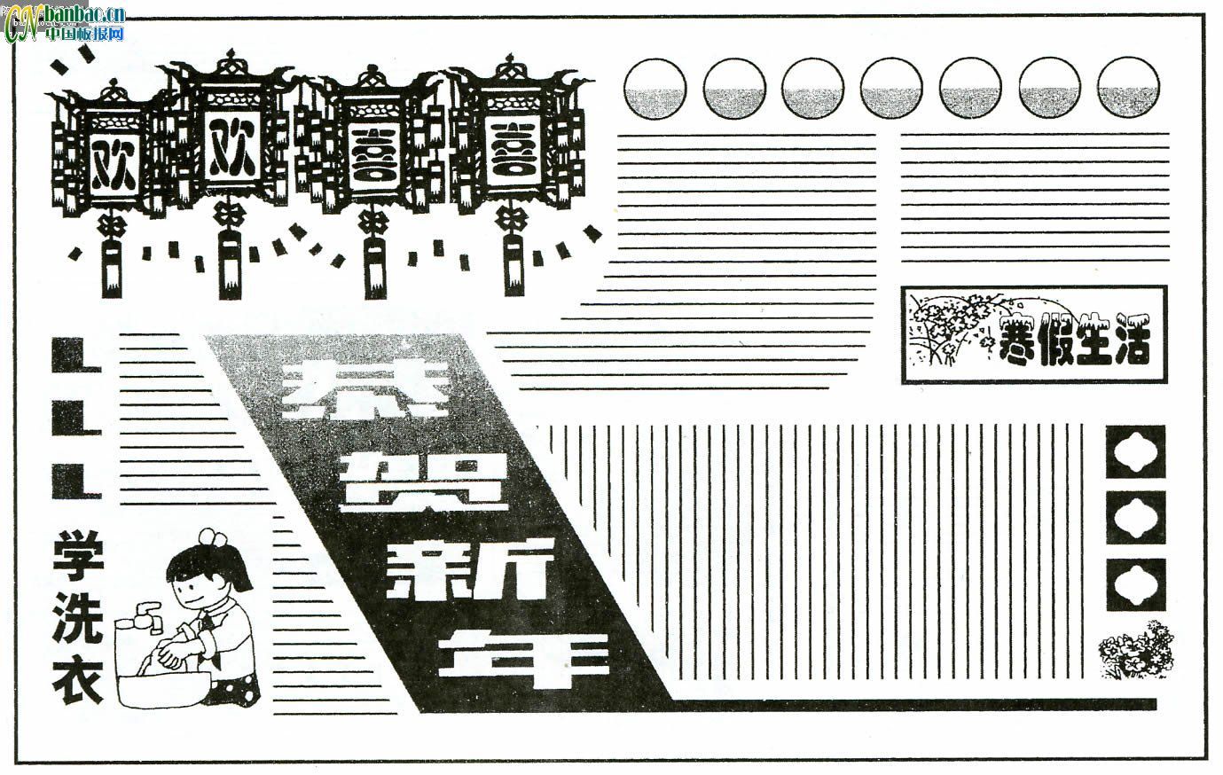 欢欢喜喜过春节黑板报设计