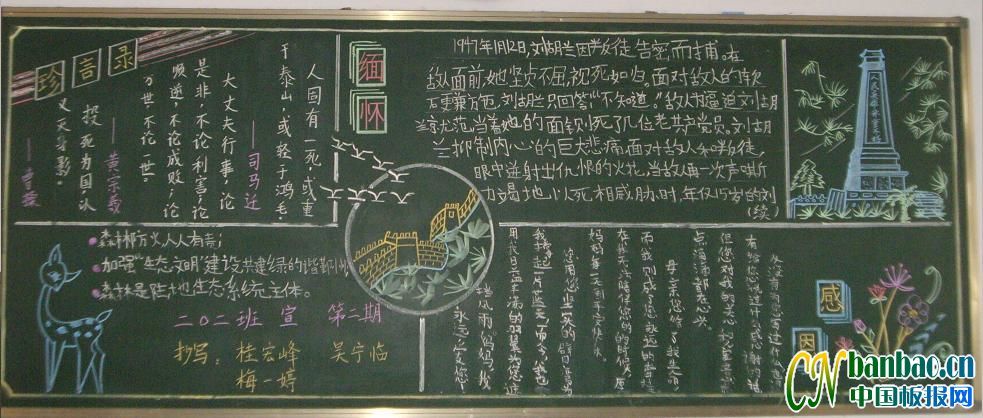 清明节“缅怀与感恩”主题黑板报作品展_共15张