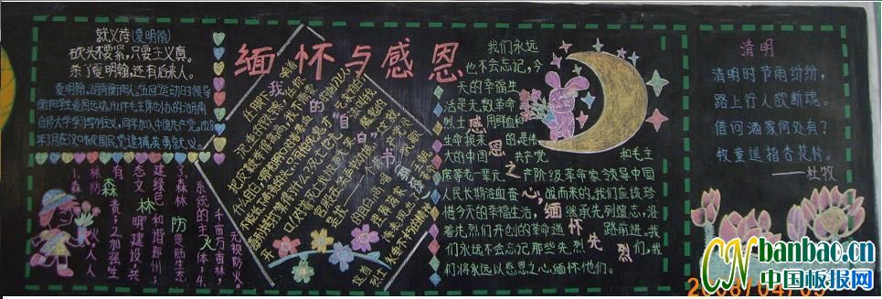 清明节“缅怀与感恩”主题黑板报作品展_共15张