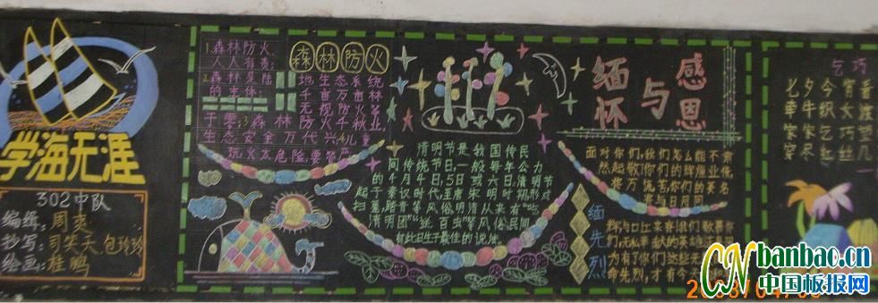 清明节“缅怀与感恩”主题黑板报作品展_共15张