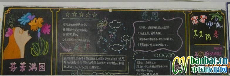 清明节“缅怀与感恩”主题黑板报作品展_共15张
