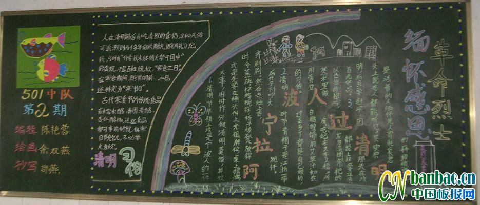 清明节“缅怀与感恩”主题黑板报作品展_共15张