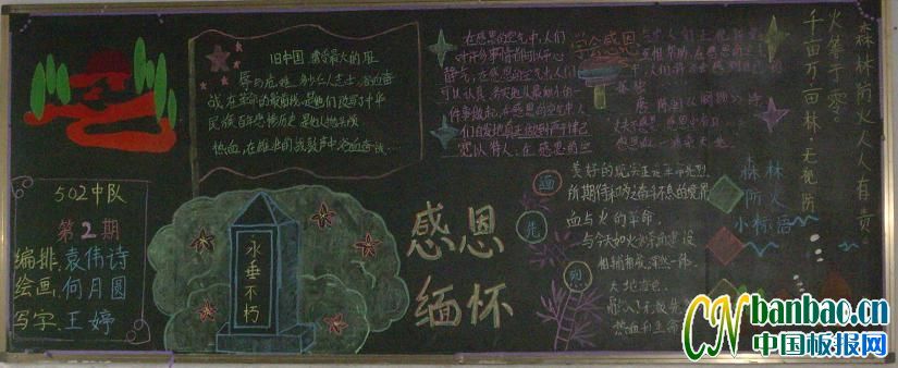 清明节“缅怀与感恩”主题黑板报作品展_共15张