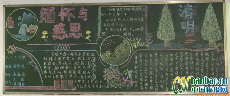 清明节“缅怀与感恩”主题黑板报作品展_共15张