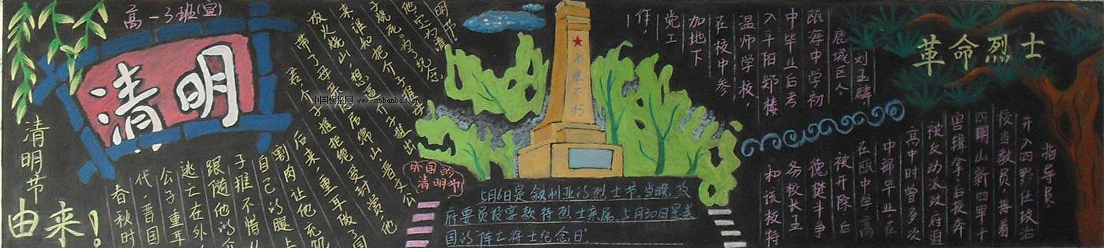 清明节纪念革命先烈专题黑板报设计作品图片展览