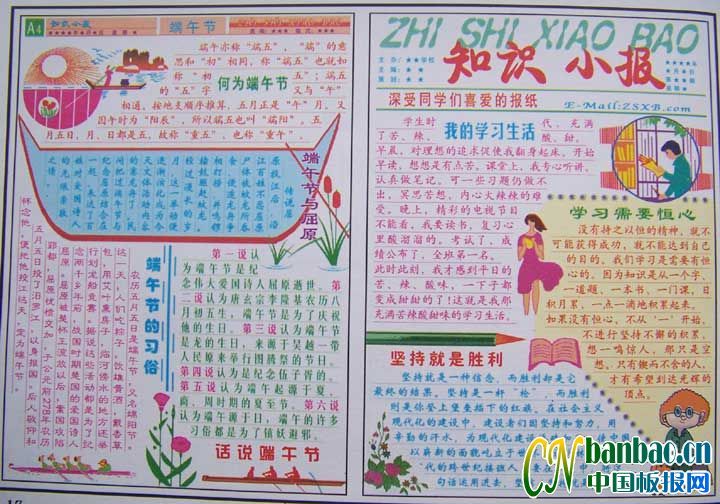 知识小报端午节专刊