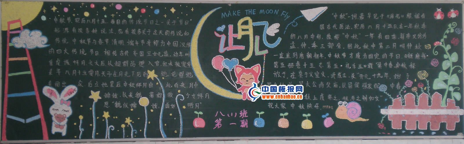 小学生中秋节黑板报作品集萃