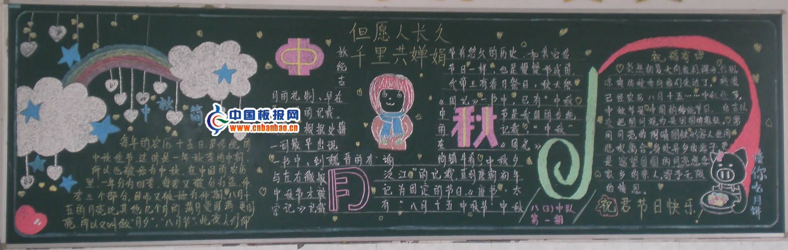 小学生中秋节黑板报作品集萃