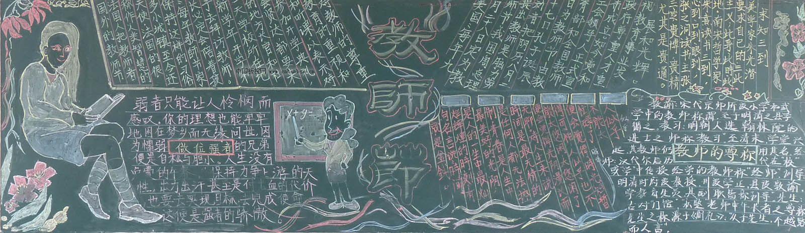 庆祝中秋、教师节黑板报