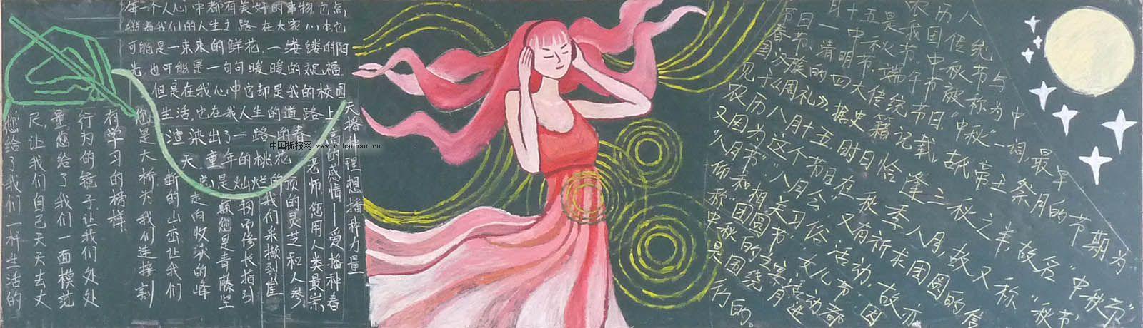 庆祝中秋、教师节黑板报