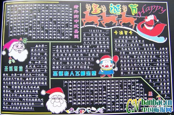 庆祝2009年圣诞节黑板报作品