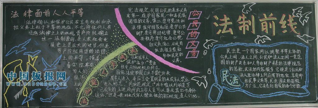 法制教育黑板报大全