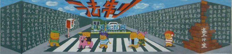 小学生法制黑板报