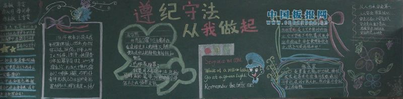 小学生法制黑板报