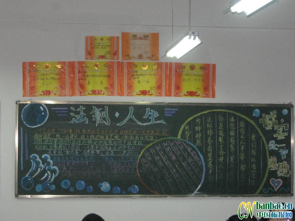 【组图】一期中学生法制教育主题黑板报欣赏_共七张