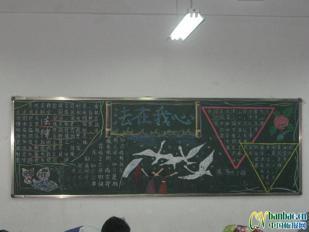 【组图】一期中学生法制教育主题黑板报欣赏_共七张