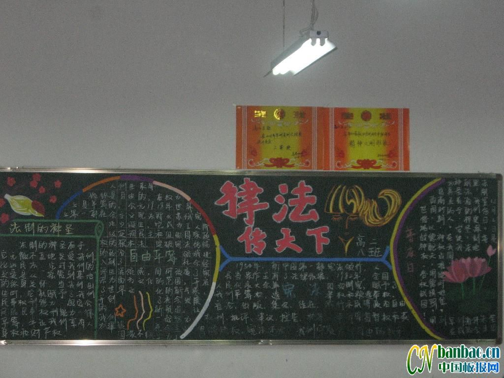 【组图】一期中学生法制教育主题黑板报欣赏_共七张