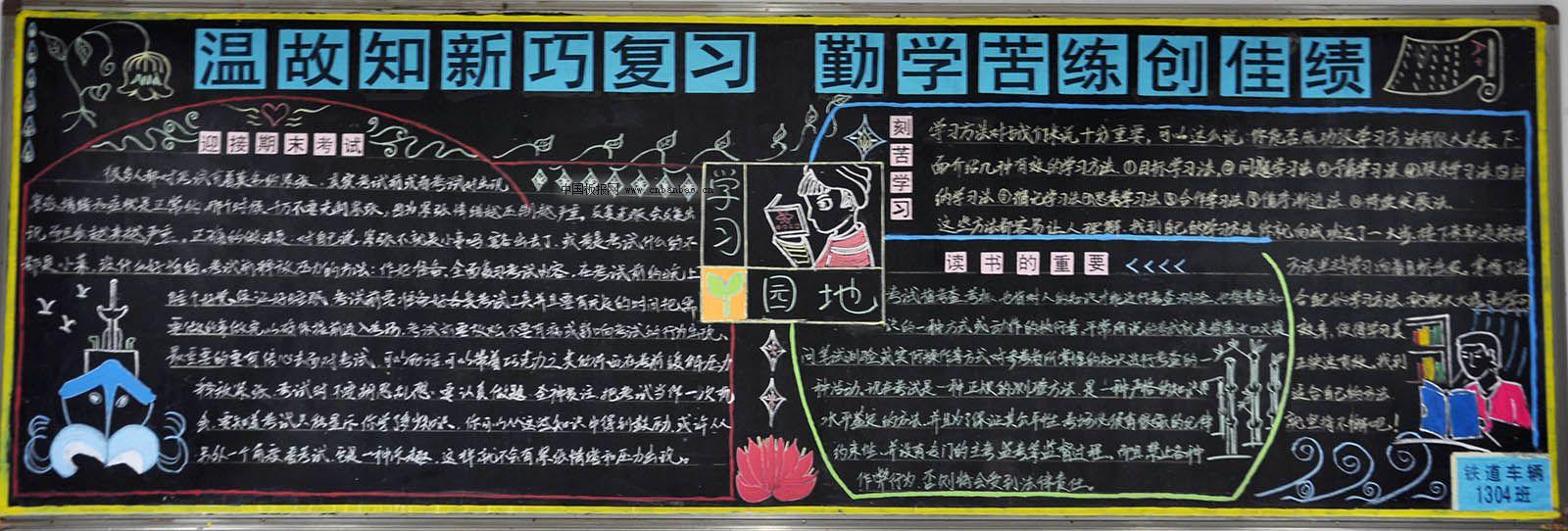 温故知新巧复习 勤学苦练创佳绩黑板报作品展