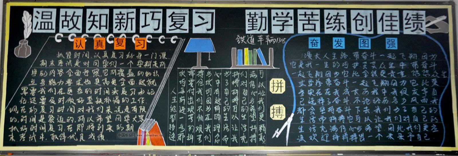 温故知新巧复习 勤学苦练创佳绩黑板报作品展
