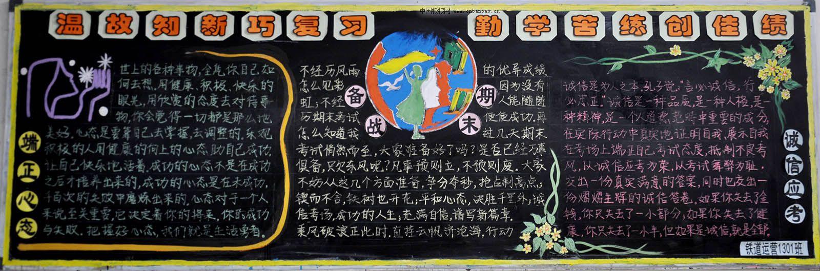 温故知新巧复习 勤学苦练创佳绩黑板报作品展