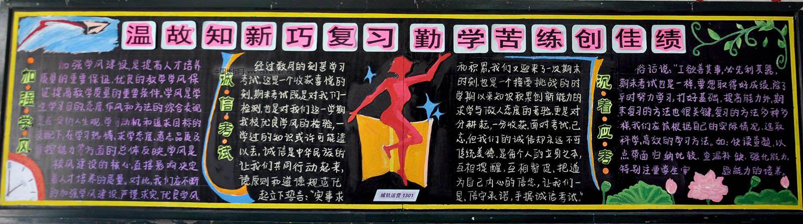 温故知新巧复习 勤学苦练创佳绩黑板报作品展
