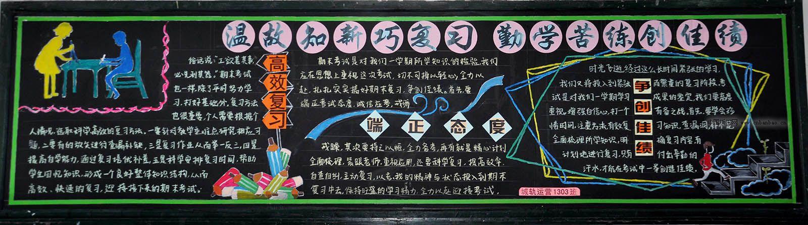 温故知新巧复习 勤学苦练创佳绩黑板报作品展