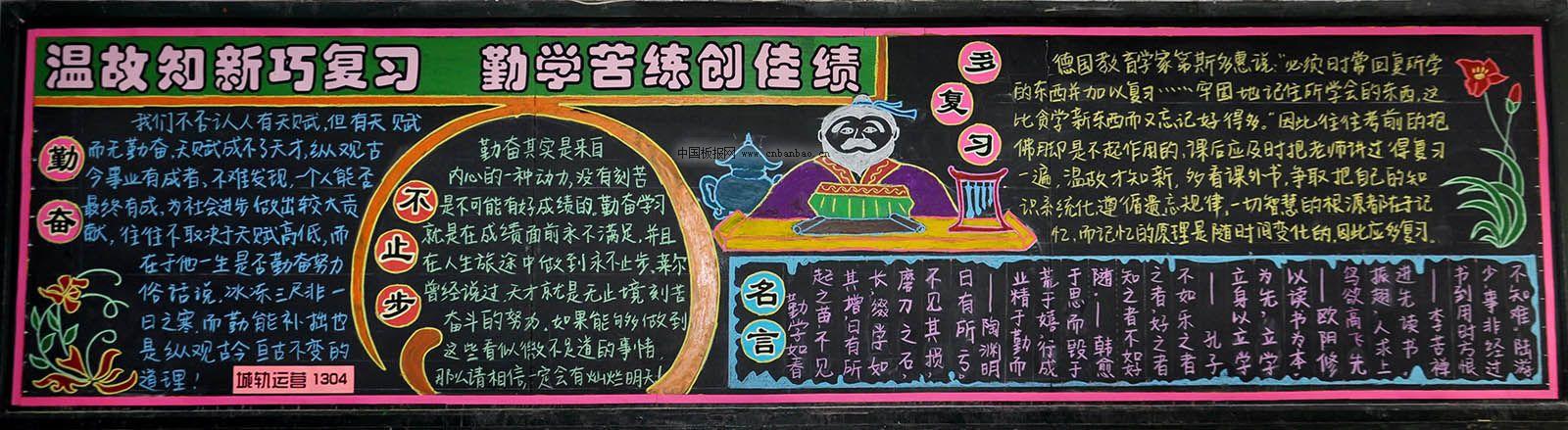 温故知新巧复习 勤学苦练创佳绩黑板报作品展