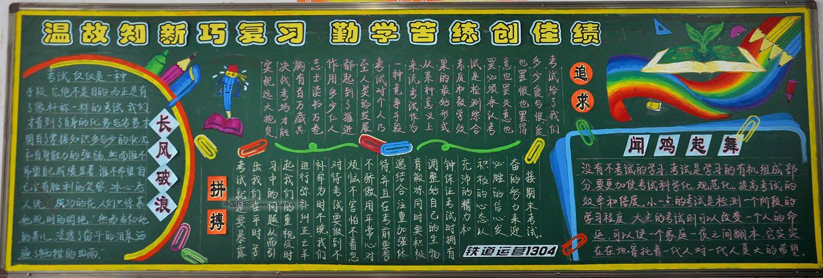 温故知新巧复习 勤学苦练创佳绩黑板报作品展