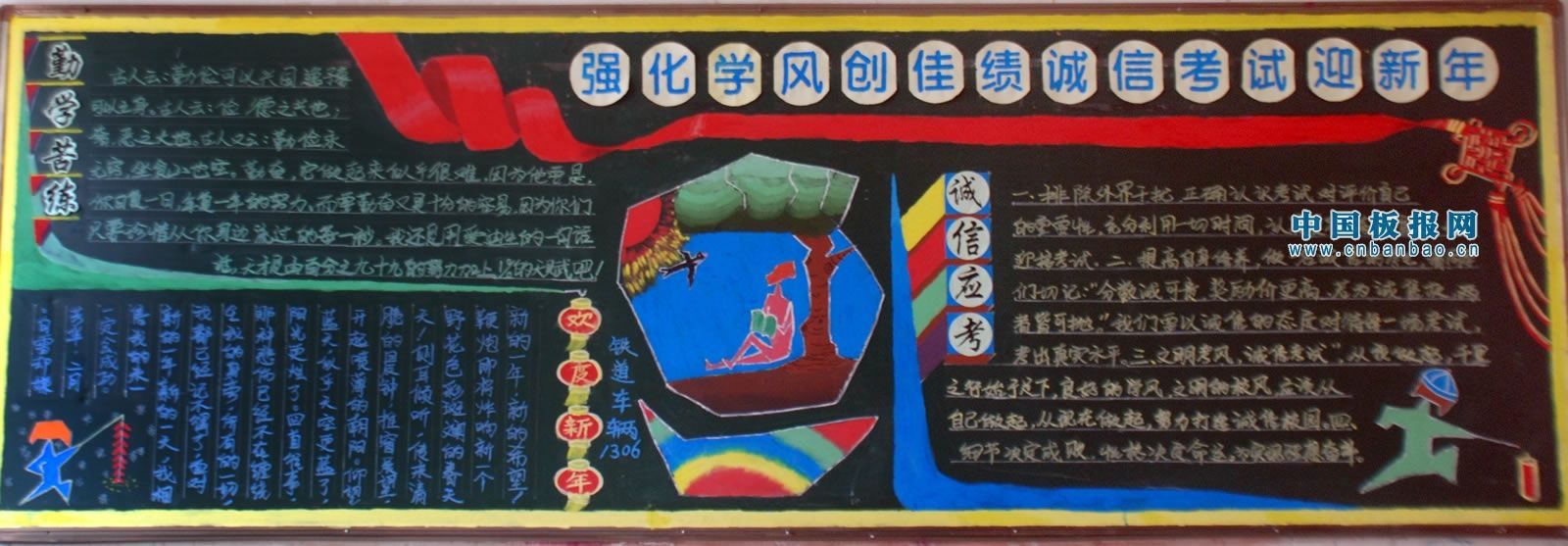 强化学风创佳绩 诚信考试迎新年黑板报