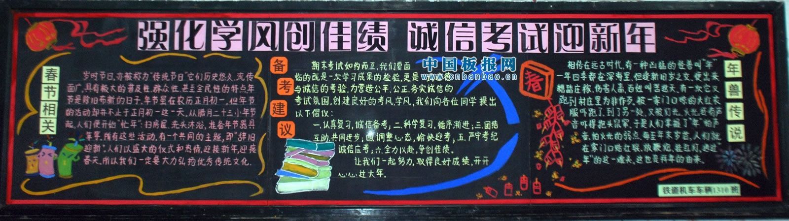 强化学风创佳绩 诚信考试迎新年黑板报