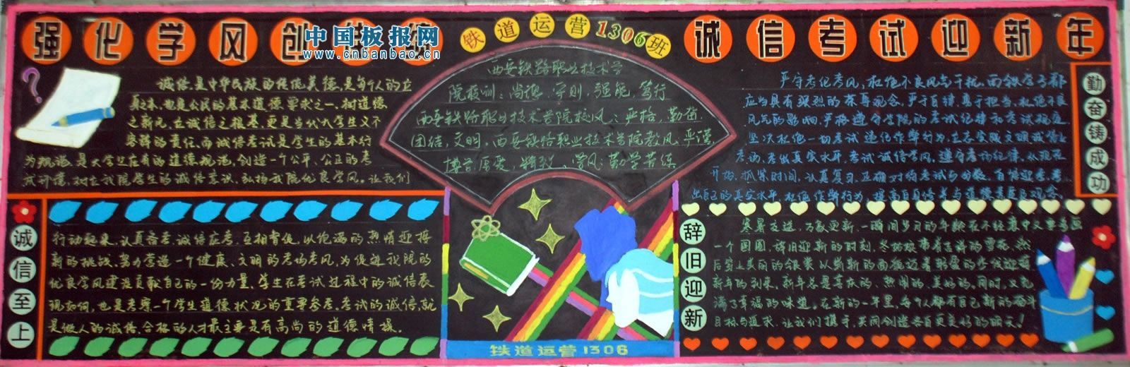 强化学风创佳绩 诚信考试迎新年黑板报