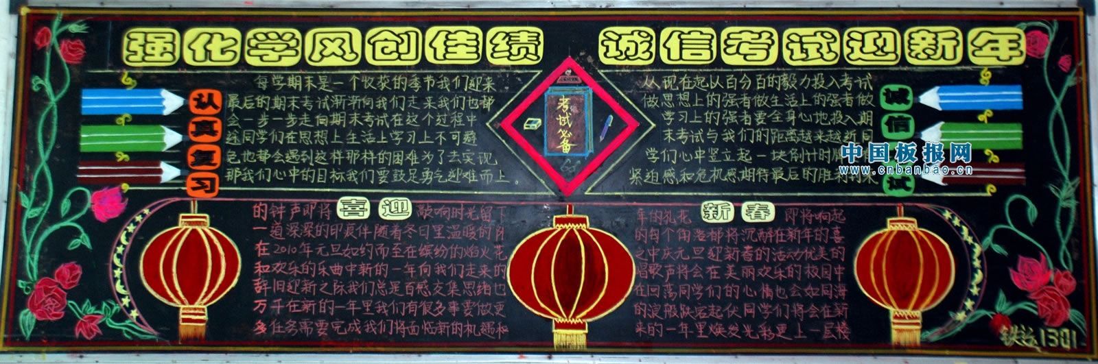强化学风创佳绩 诚信考试迎新年黑板报