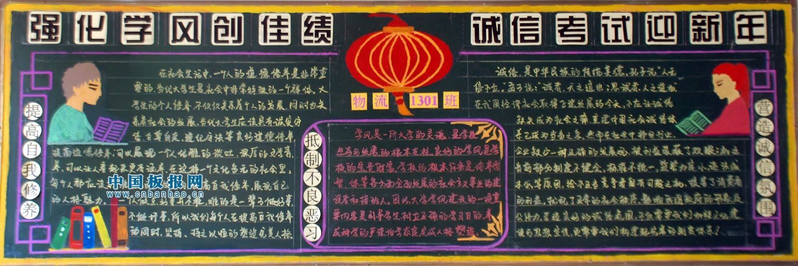 强化学风创佳绩 诚信考试迎新年黑板报
