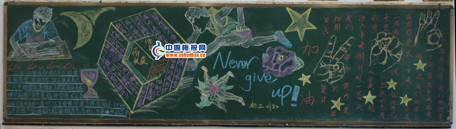 迎接中考黑板报