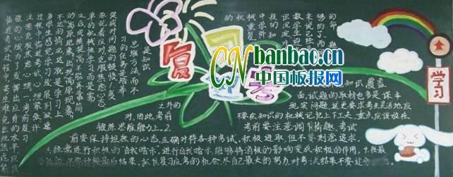 初二复习迎考黑板报作品展?8P